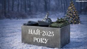 "Най-2025 року" - яка зброя та військова техніка здобула перемогу у несерйозній номінації