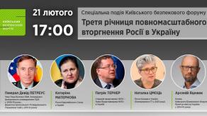 ​В Києві проходить спеціальна подія КБФ до 3-ї річниці повномасштабного вторгнення рф в Україну (пряма трансляція)