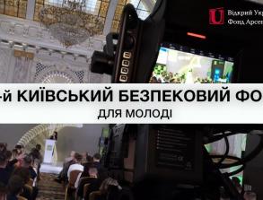 ​В столиці України розпочався 11-й Київський Безпековий Форум для молоді GEN W²: ПРОГРАМУЙ МАЙБУТНЄ (Пряма трансляція)