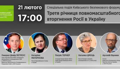 ​В Києві проходить спеціальна подія КБФ до 3-ї річниці повномасштабного вторгнення рф в Україну (пряма трансляція)