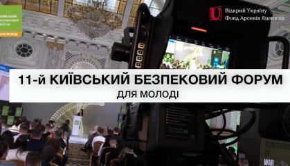 ​В столиці України розпочався 11-й Київський Безпековий Форум для молоді GEN W²: ПРОГРАМУЙ МАЙБУТНЄ (Пряма трансляція)