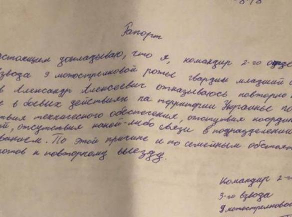 Рашисти з 1-ої танкової армії РФ, яким вдалось вибратись з України, пишуть рапорти з відмовою від участі у війні (фото)  